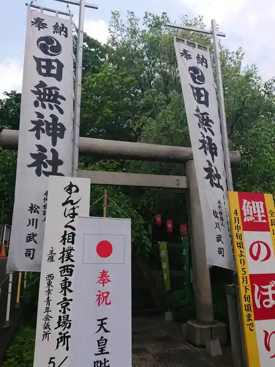 田無神社のその他建物