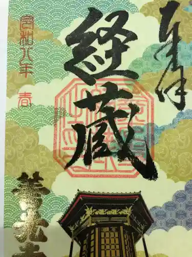善光寺経蔵の{uncategorized: "未分類", other: "その他", undefined: "問題あり", building: "その他建物", grave: "お墓", sacred_gate: "鳥居", guardian: "狛犬", statue: "像", buddha: "仏像", history: "歴史", nature: "自然", garden: "庭園", animal: "動物", pagoda: "塔", temizu: "手水舎", mountain_gate: "山門・神門", sanctuary: "本殿・本堂", subordinate: "末社・摂社", art: "芸術", scenery: "景色", jizo: "地蔵", ema: "絵馬", goshuin: "御朱印", omikuji: "おみくじ", items: "授与品その他", amulet: "お守り", goshuincho: "御朱印帳", eats: "食事", festival: "お祭り", votive_dance: "神楽", shichigosan: "七五三参", wedding: "結婚式", experience: "体験その他", initially: "初詣", around: "周辺", anti_infection: "感染症対策"}
