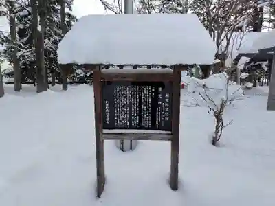 和寒神社(北海道)