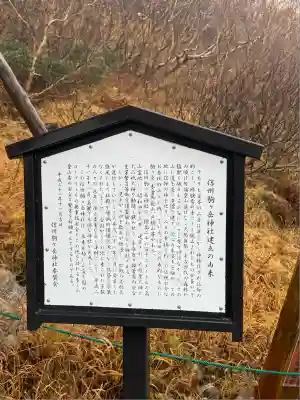 信州駒ヶ岳神社(長野県)