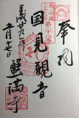 南山城三十三所 第二十八番