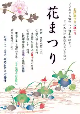 安養寺(兵庫県)