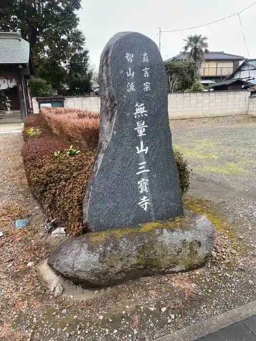 三寶寺の建物その他