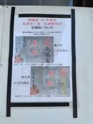 三先天満宮(大阪府)