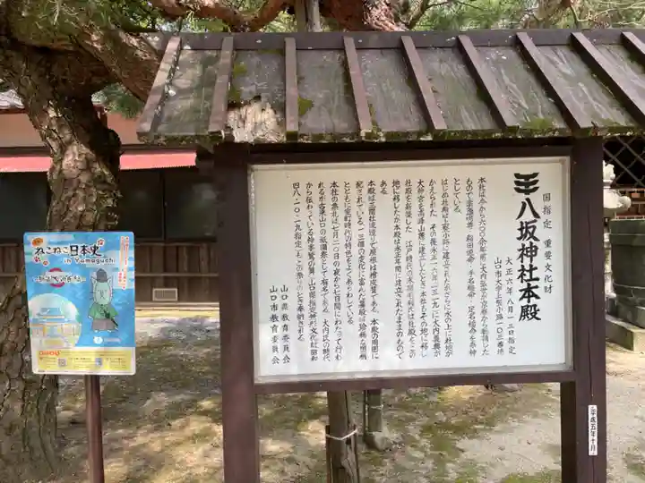 八坂神社(山口県)
