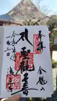 浅草寺の御朱印