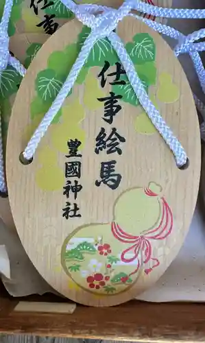 豊国神社の絵馬