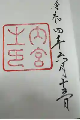 始めは伊勢神宮から