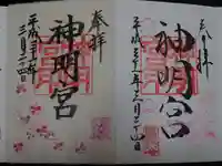 阿佐ヶ谷神明宮の御朱印