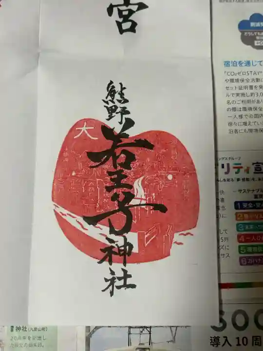 熊野若王子神社(京都府)