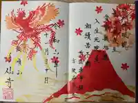 了仙寺(静岡県)