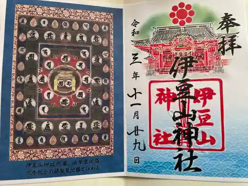 伊豆山神社(静岡県)