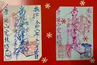 日蓮宗 総本山 塔頭 定林坊(じょうりんぼう)の御朱印