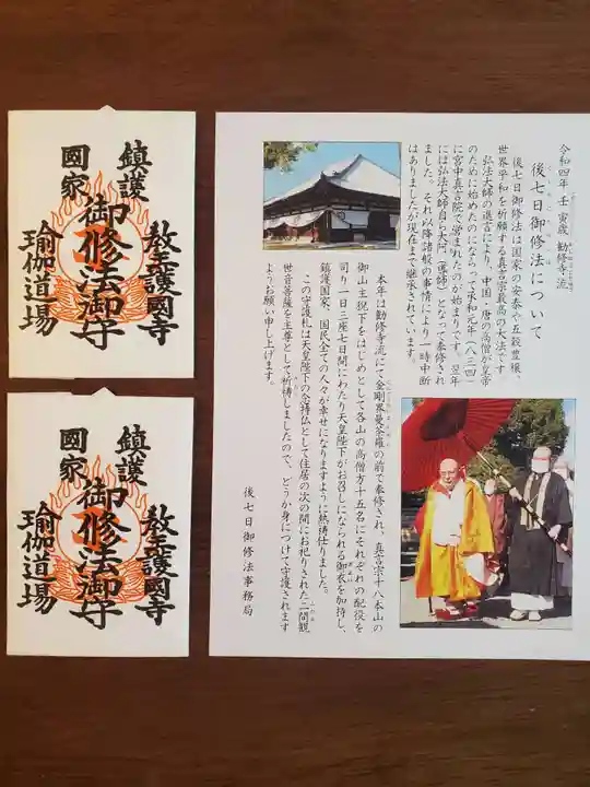 西代寺のお守り