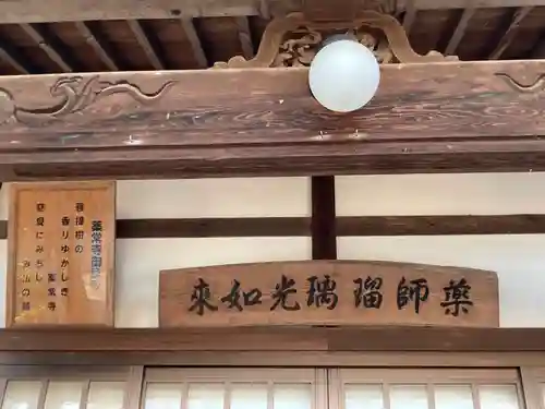 薬常寺の本殿・本堂