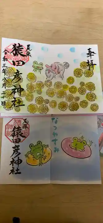 尾張猿田彦神社の御朱印