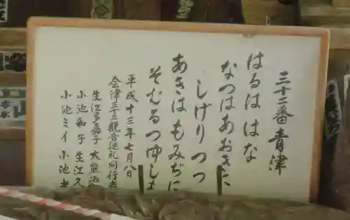 青津観音堂(福島県)