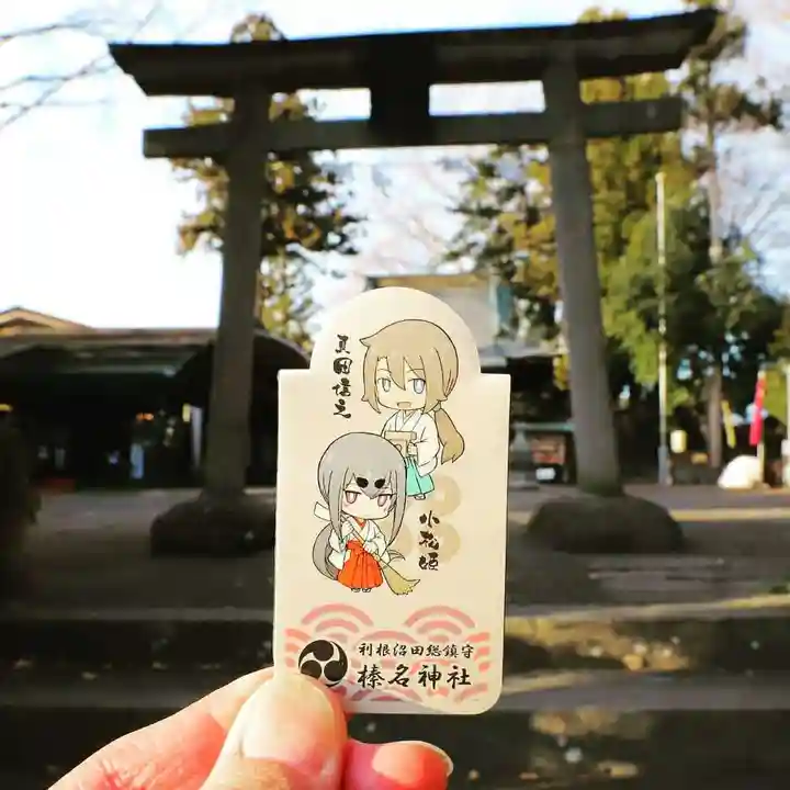 榛名神社の授与品その他