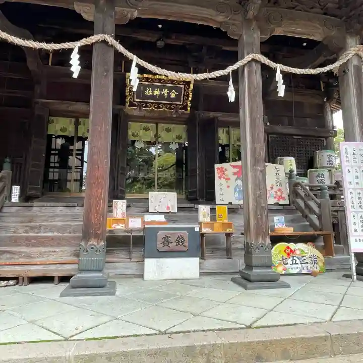 金峯神社(新潟県)