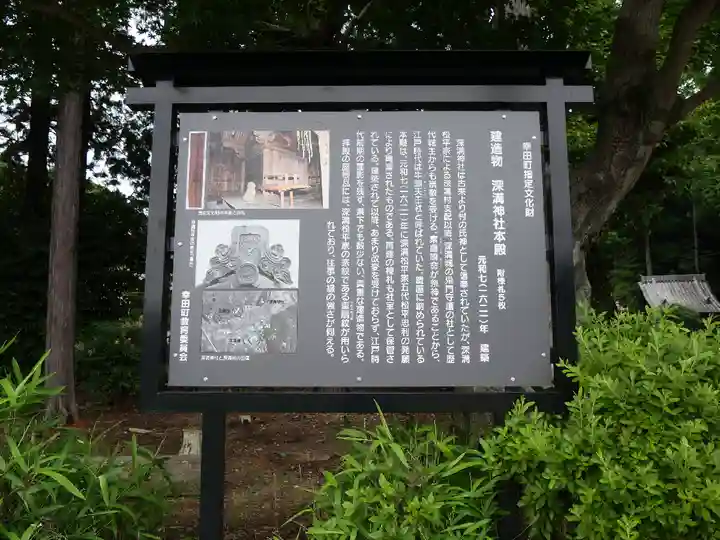 深溝神社(愛知県)