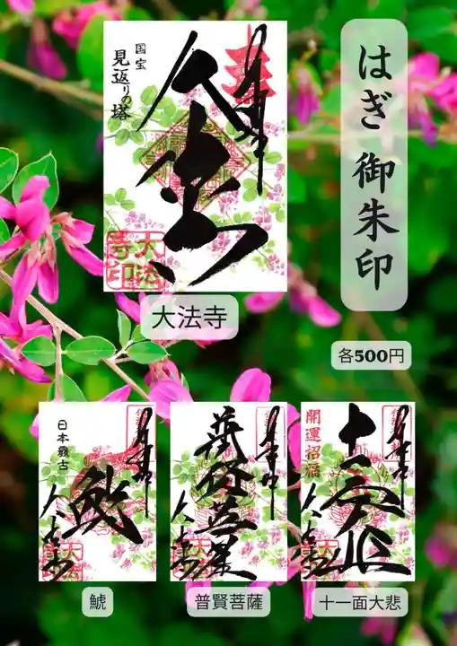 国宝 大法寺の御朱印