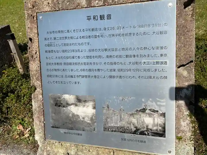 大谷寺(栃木県)