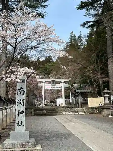 南湖神社(福島県)