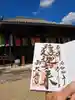 西大寺の御朱印