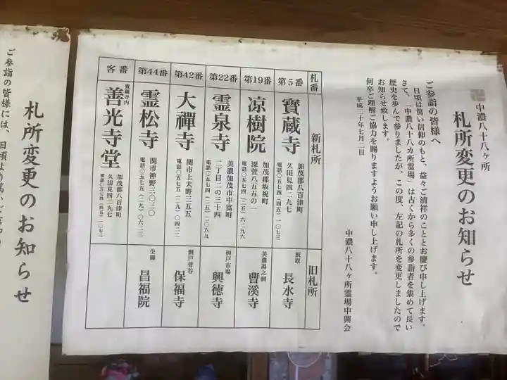 禅徳寺(岐阜県)