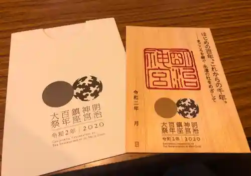 明治神宮の授与品その他