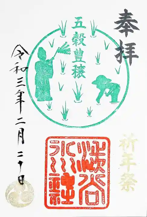 渋谷氷川神社の御朱印