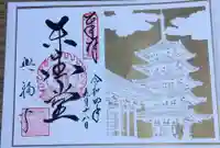 興福寺の御朱印