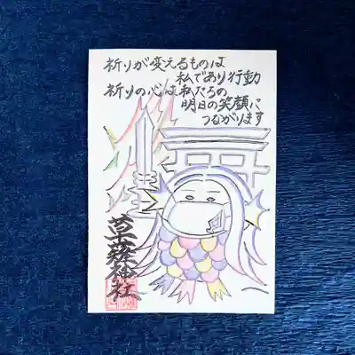 草薙神社の授与品その他