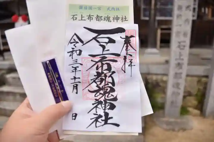 石上布都魂神社(岡山県)