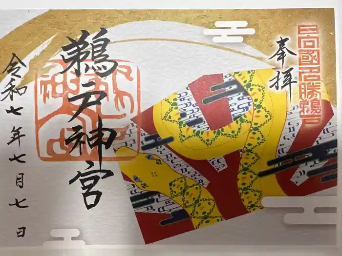 鵜戸神宮の御朱印