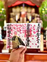 常清寺の御朱印