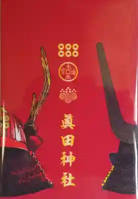 神社用2冊目。