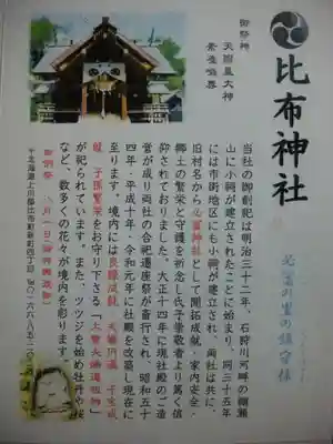 比布神社の歴史