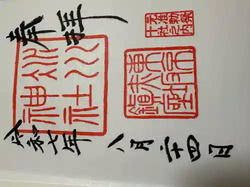 赤坂氷川神社(東京都)