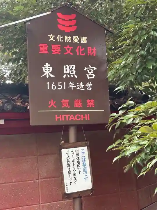 上野東照宮(東京都)