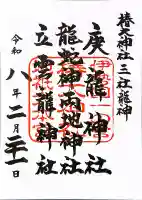 椿大神社三社龍神の{uncategorized: "未分類", other: "その他", undefined: "問題あり", building: "その他建物", grave: "お墓", sacred_gate: "鳥居", guardian: "狛犬", statue: "像", buddha: "仏像", history: "歴史", nature: "自然", garden: "庭園", animal: "動物", pagoda: "塔", temizu: "手水舎", mountain_gate: "山門・神門", sanctuary: "本殿・本堂", subordinate: "末社・摂社", art: "芸術", scenery: "景色", jizo: "地蔵", ema: "絵馬", goshuin: "御朱印", omikuji: "おみくじ", items: "授与品その他", amulet: "お守り", goshuincho: "御朱印帳", eats: "食事", festival: "お祭り", votive_dance: "神楽", shichigosan: "七五三参", wedding: "結婚式", experience: "体験その他", initially: "初詣", around: "周辺", anti_infection: "感染症対策"}