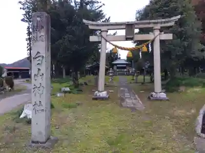 白山神社(福井県)