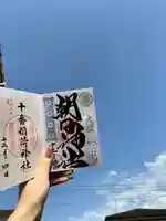 朝日神社の御朱印