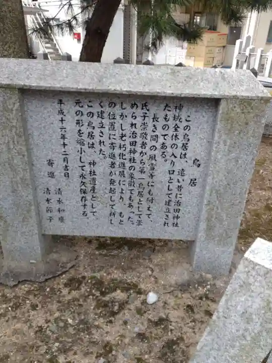 治田神社(滋賀県)