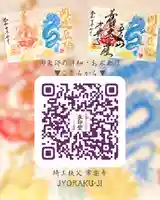 【公式】龍門院常楽寺(秩父札所十一番)の御朱印