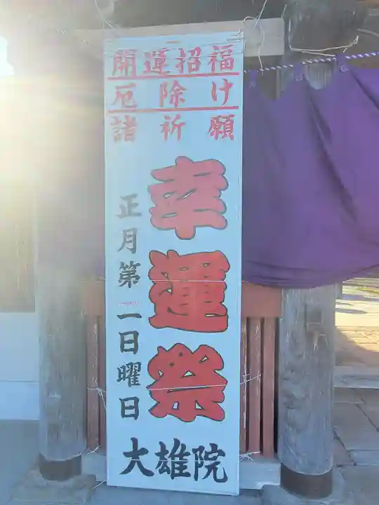 大雄院(群馬県)