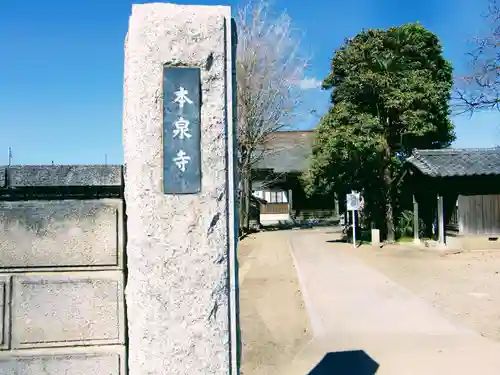 本泉寺の建物その他