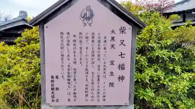 寳生院(東京都)