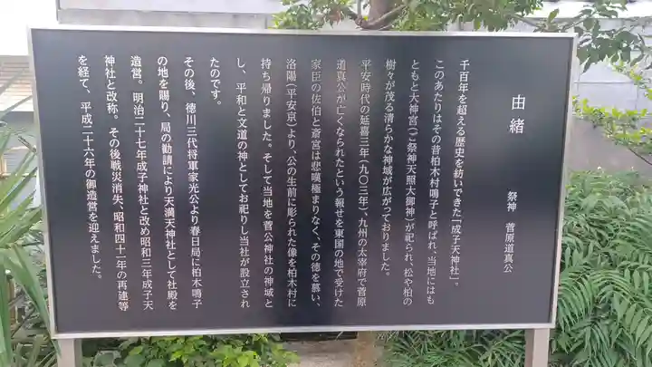 成子天神社(東京都)