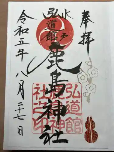 弘道館鹿島神社(茨城県)